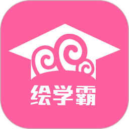 绘学霸2026官方新版图标