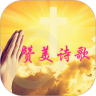 赞美诗歌鸿蒙版