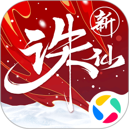 诛仙2026官方新版图标