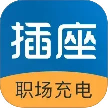 插座APP2026官方新版图标