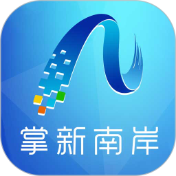 应用icon-掌新南岸2024官方新版