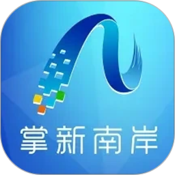 掌新南岸2026官方新版图标