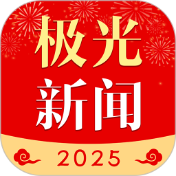 极光新闻2025官方新版图标