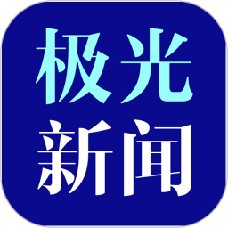 极光新闻 图标