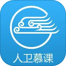 应用icon-人卫慕课2024官方新版