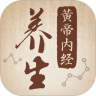 黄帝内经养生鸿蒙版