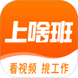 上啥班 5.6.1
