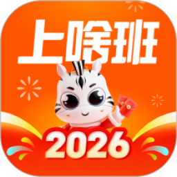 上啥班2026官方新版图标