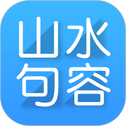 应用icon-山水句容网2024官方新版