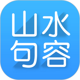 山水句容网2026官方新版图标