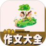 小学生作文大全鸿蒙版