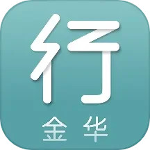 应用icon-金华行2024官方新版