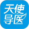 天使导医鸿蒙版