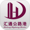 汇通公路港鸿蒙版