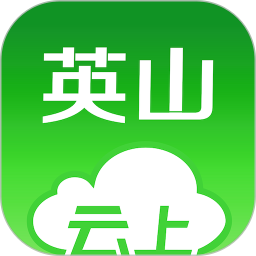 云上英山2025官方新版图标