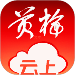 应用icon-云上黄梅2024官方新版