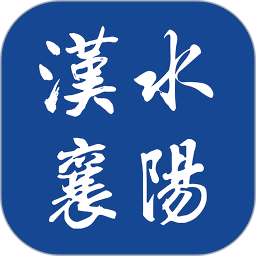 汉水襄阳2026官方新版图标