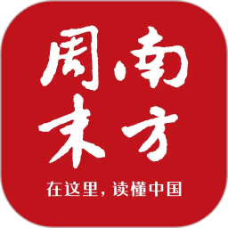 南方周末2026官方新版图标