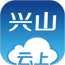 应用icon-云上兴山2024官方新版