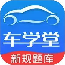 车学堂2025官方新版图标