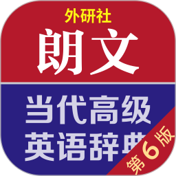 朗文当代高级英语词典2024官方新版图标