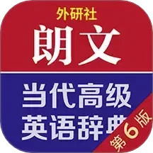 朗文当代高级英语词典2025官方新版图标