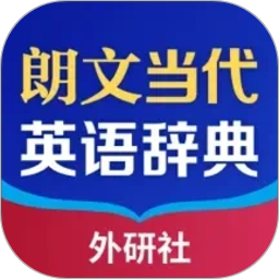 朗文当代高级英语词典2026官方新版图标