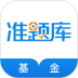 基金从业资格准题库安卓版