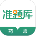 执业药师准题库安卓版