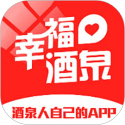 应用icon-幸福酒泉2024官方新版