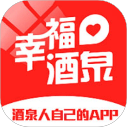 幸福酒泉2026官方新版图标