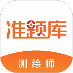 测绘工程师准题库2025官方新版图标