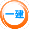 一级建造师题库鸿蒙版