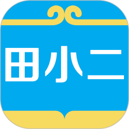 应用icon-田小二2024官方新版