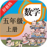 人教小学数学五上鸿蒙版