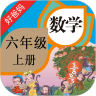 好爸爸点读机人教版小学数学六年级上册鸿蒙版