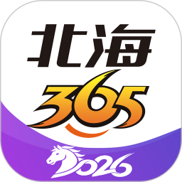 北海3652026官方新版图标