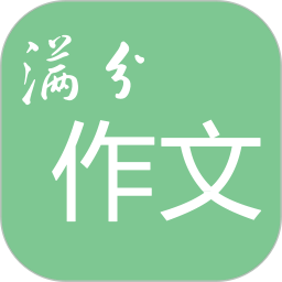 高考满分作文 图标