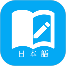 日语学习君2026官方新版图标
