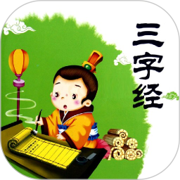 三字经全文朗读2026官方新版图标