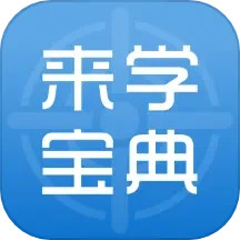 应用icon-来学宝典2024官方新版
