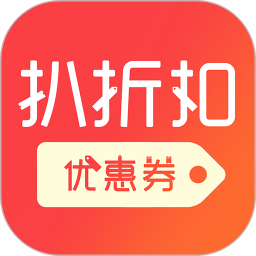 应用icon-扒折扣2024官方新版