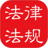 中国法律法规大全鸿蒙版