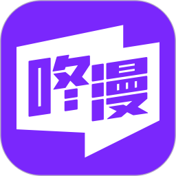 应用icon-咚漫漫画2024官方新版