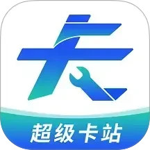 超级卡站2026官方新版图标