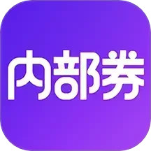 内部券2025官方新版图标