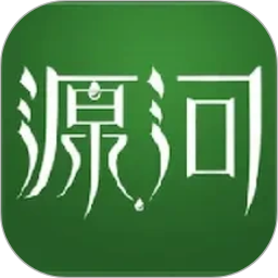 源河2026官方新版图标