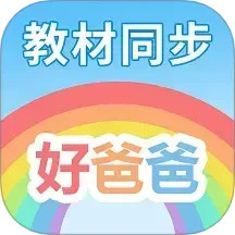 好爸爸学习机2025官方新版图标