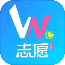we志愿2025官方新版图标