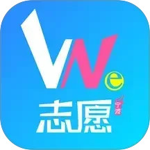 we志愿2025官方新版图标